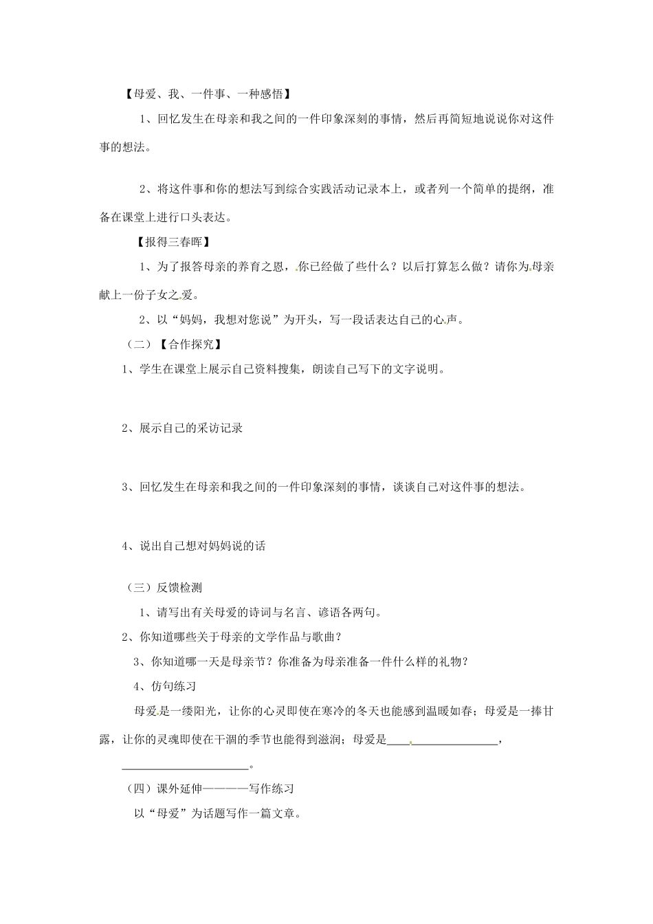 河南省偃师市府店镇第三初级中学八年级语文上册《综合性学习——献给母亲的歌》教案 新人教版_第2页