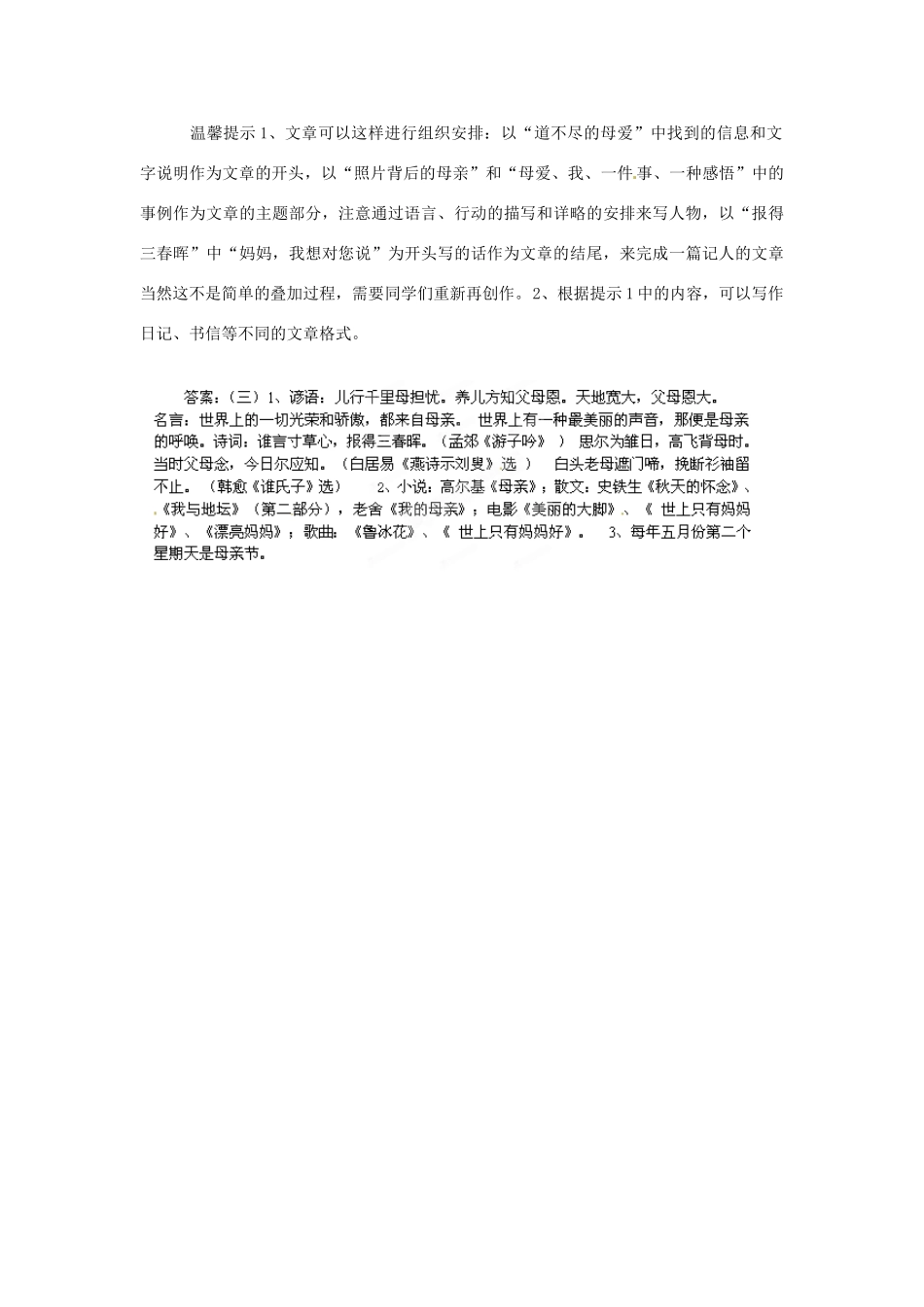 河南省偃师市府店镇第三初级中学八年级语文上册《综合性学习——献给母亲的歌》教案 新人教版_第3页