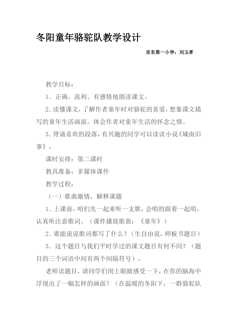 冬阳童年骆驼队教学设计 (2)_第1页