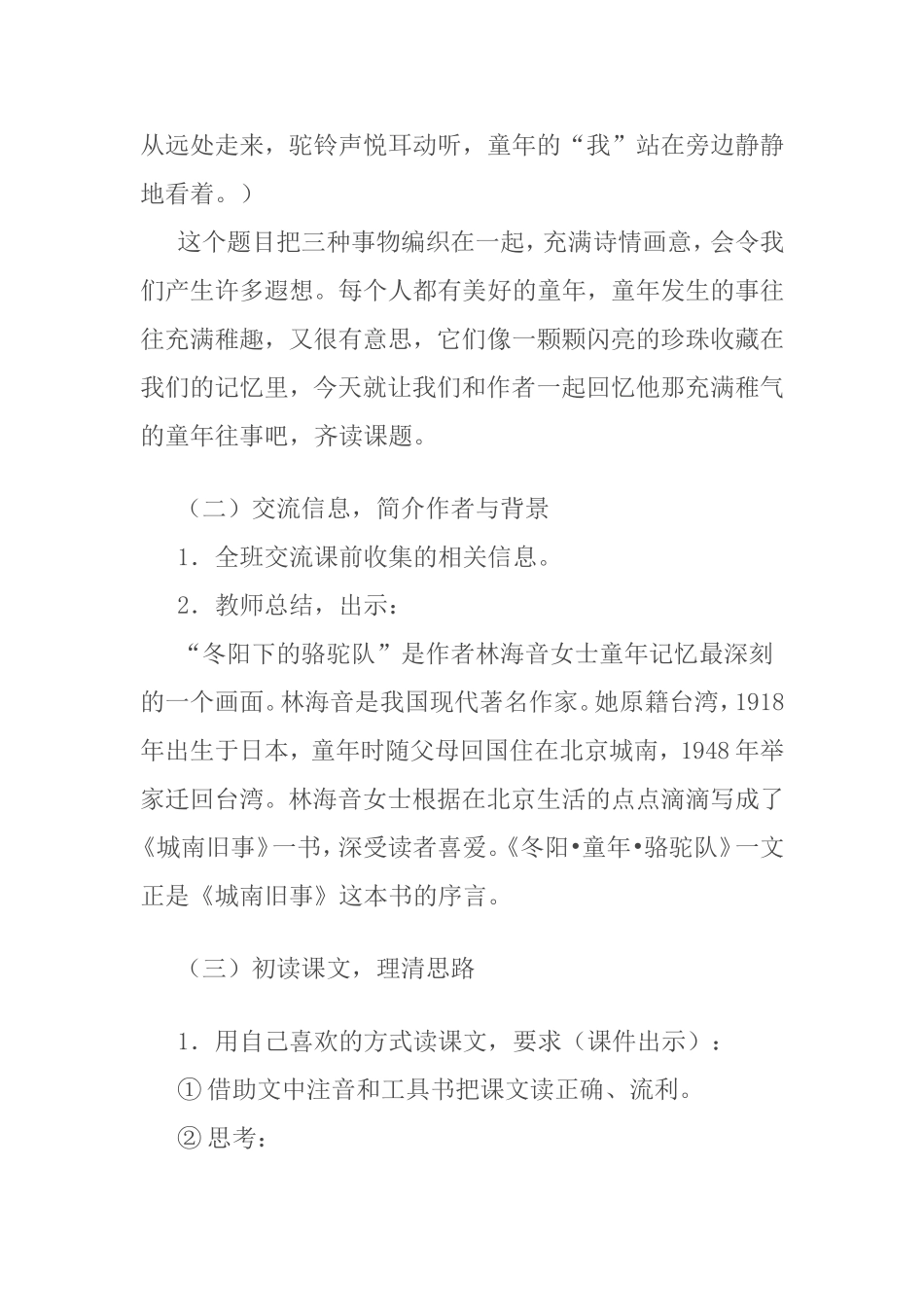 冬阳童年骆驼队教学设计 (2)_第2页