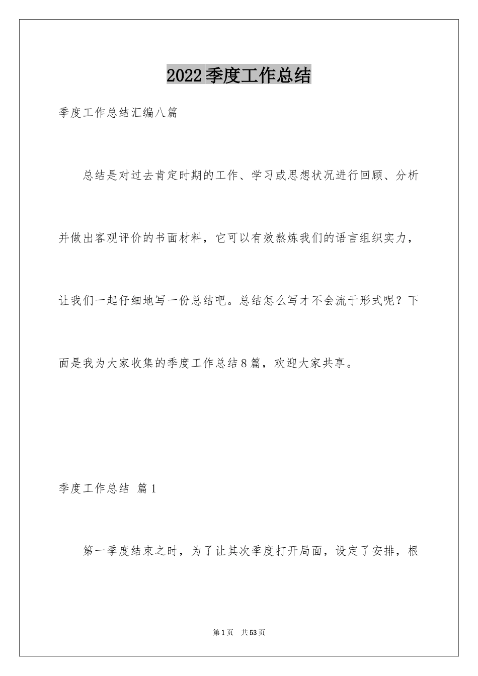 2024季度工作总结_536_第1页