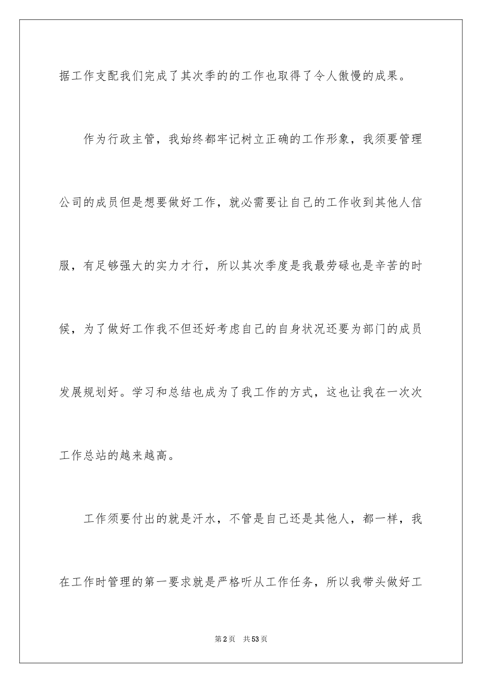 2024季度工作总结_536_第2页