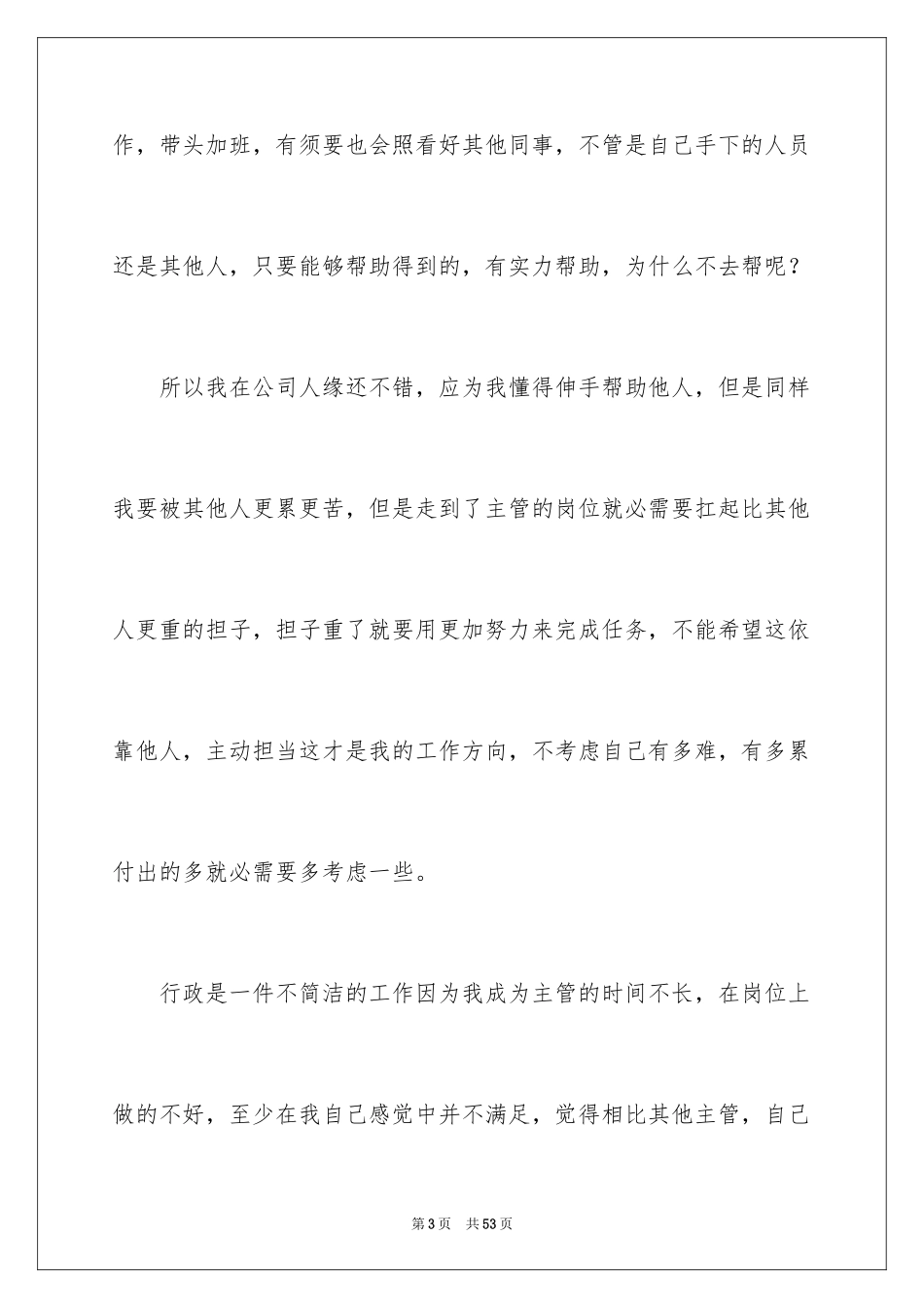 2024季度工作总结_536_第3页