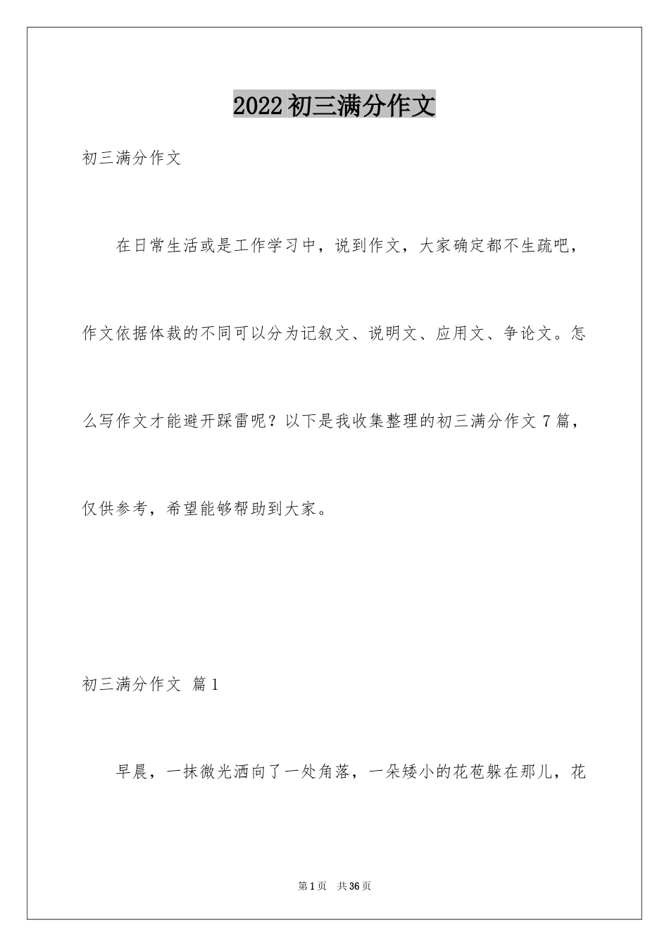 2024初三满分作文_18_第1页