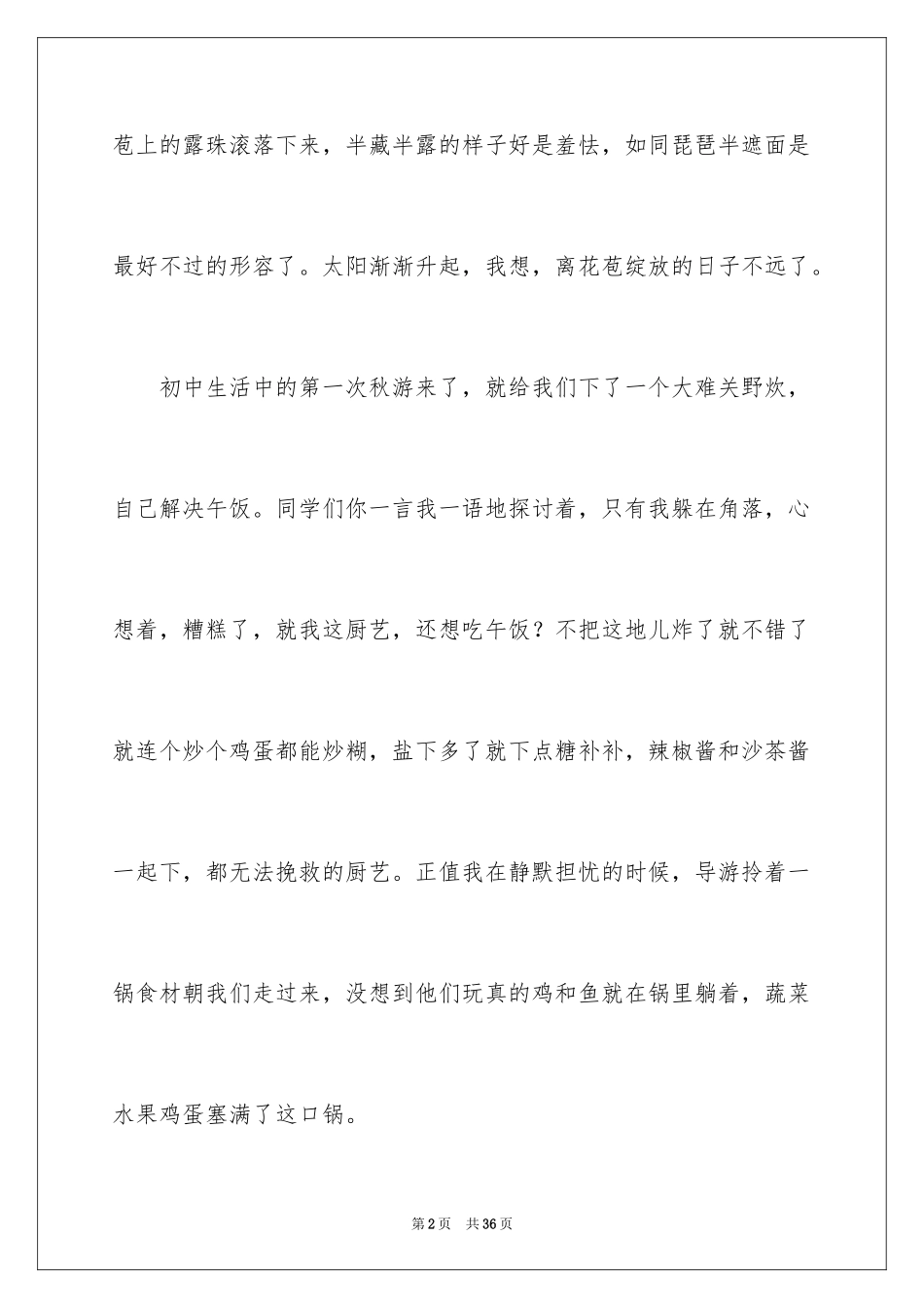 2024初三满分作文_18_第2页