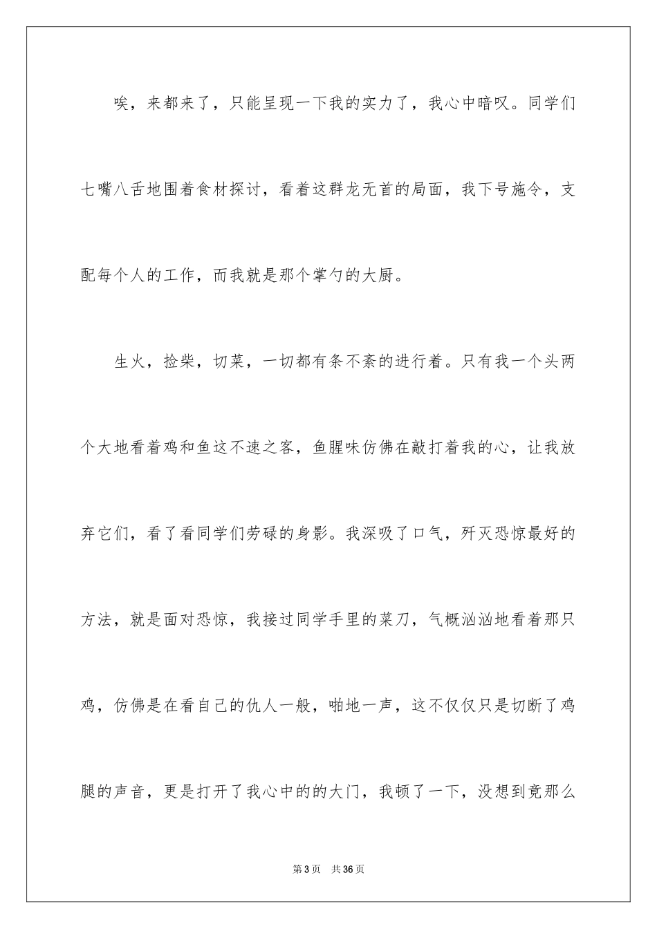 2024初三满分作文_18_第3页