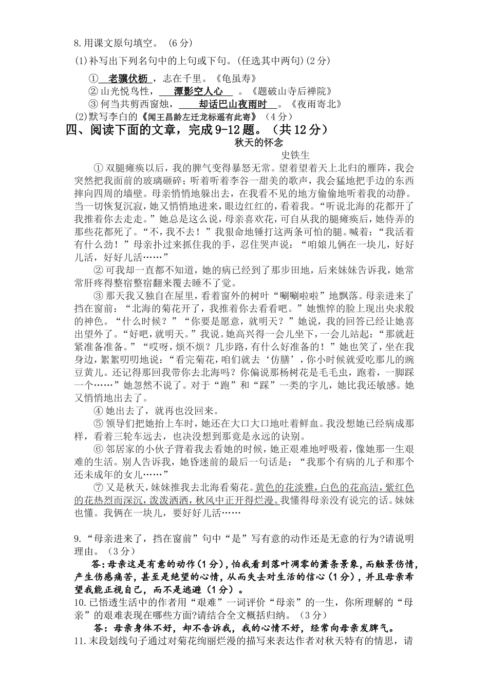 2013版人教版七年级语文上期第一单元测试题_第2页