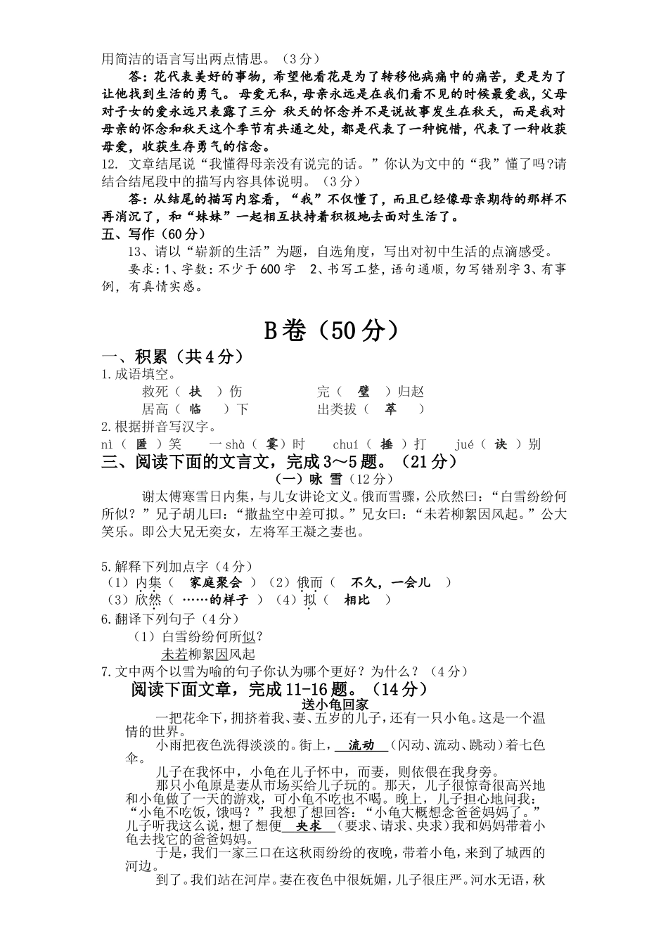 2013版人教版七年级语文上期第一单元测试题_第3页