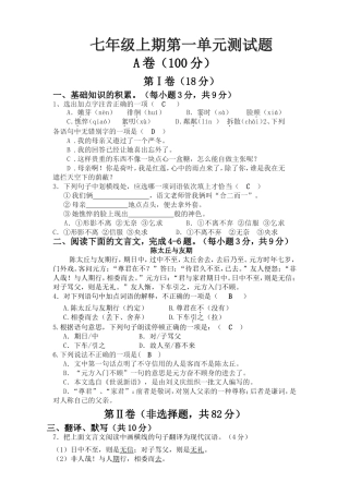 2013版人教版七年级语文上期第一单元测试题