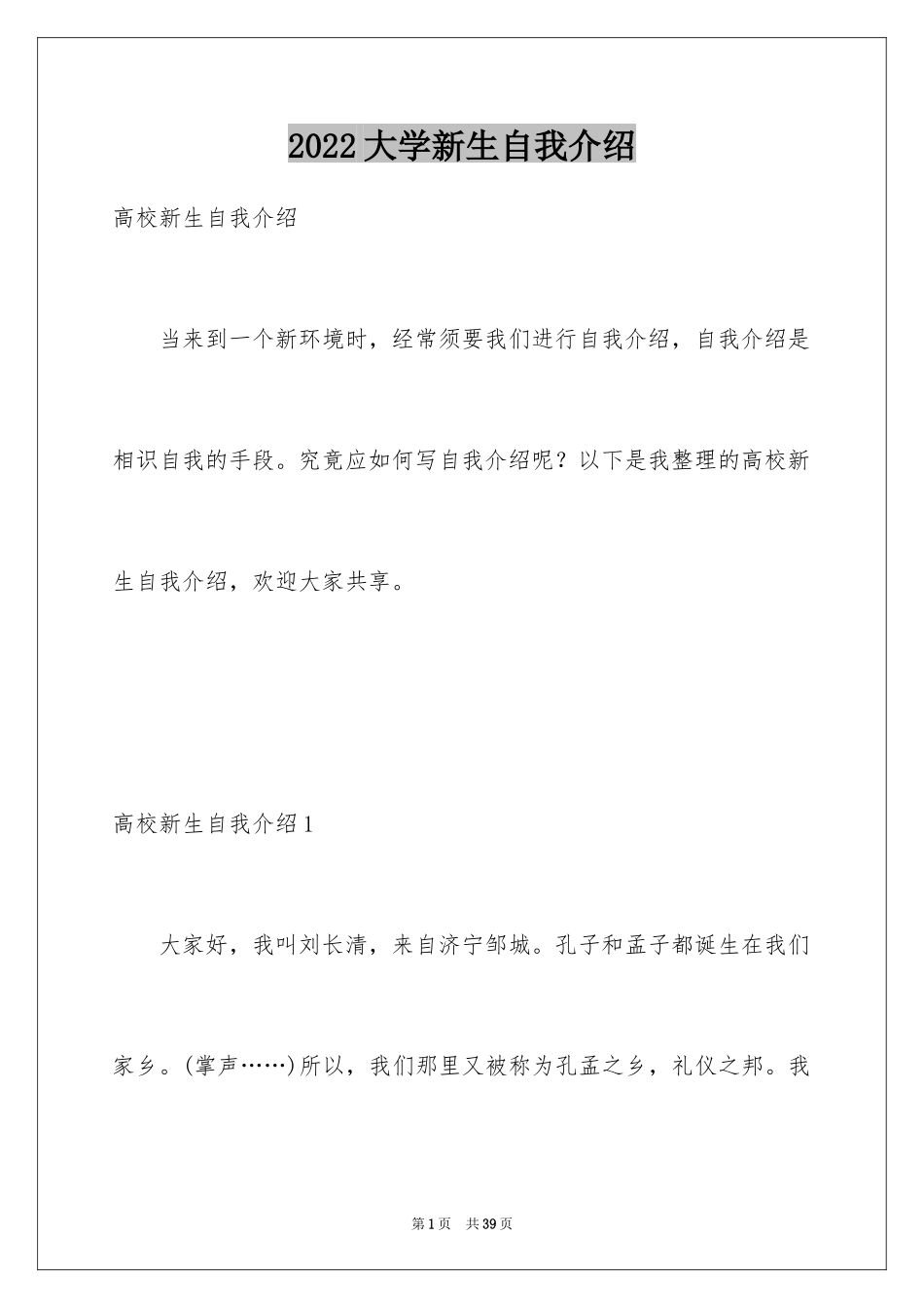 2024大学新生自我介绍_31_第1页