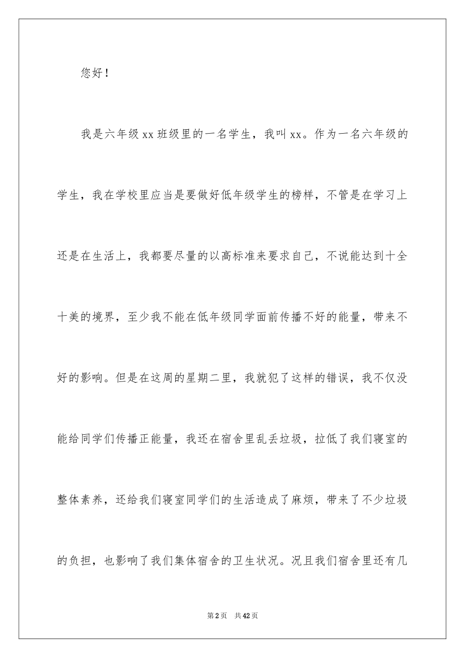 2024乱扔垃圾学生检讨书_10_第2页