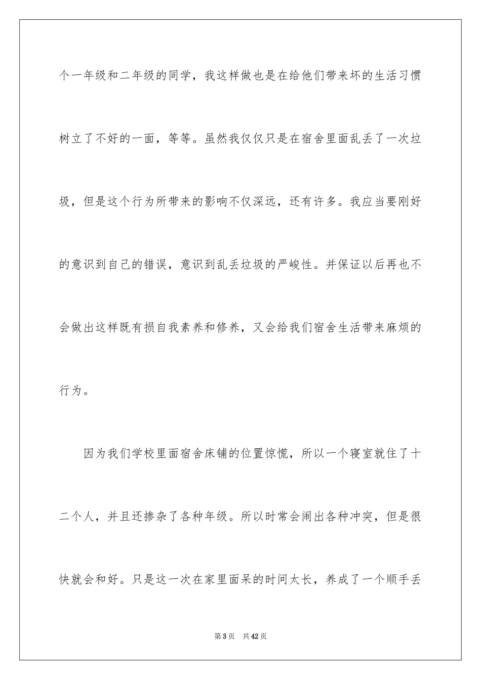 2024乱扔垃圾学生检讨书_10_第3页