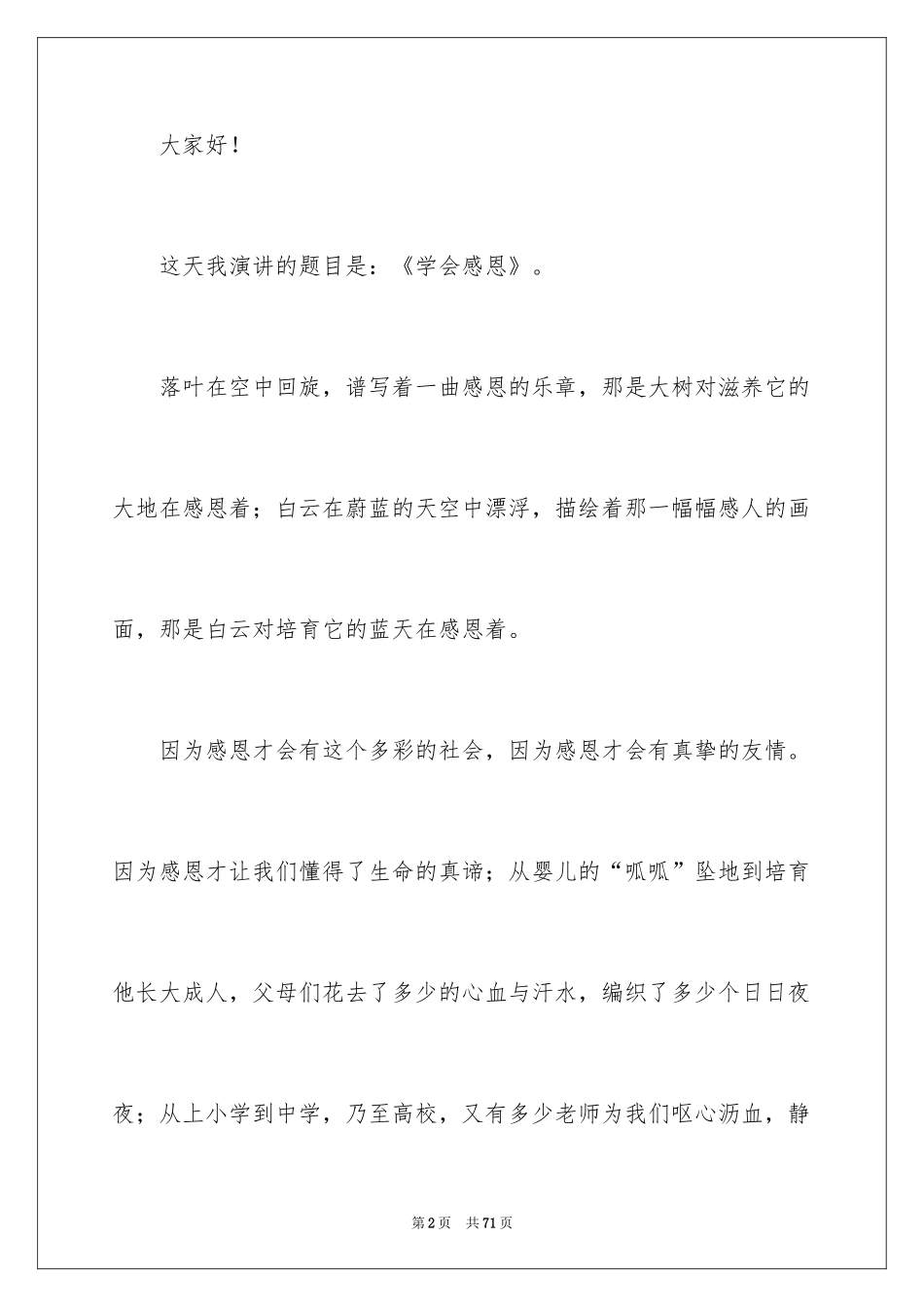 2024学会感恩演讲稿_312_第2页