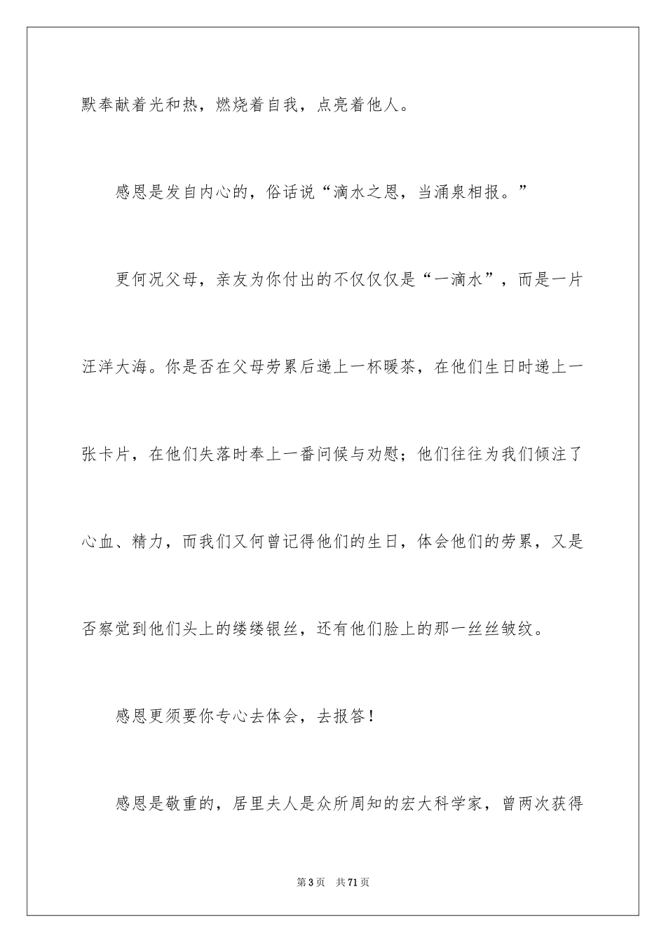 2024学会感恩演讲稿_312_第3页