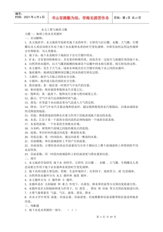 工程地质与水文地质练习题