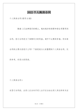 2024个人购房合同_60