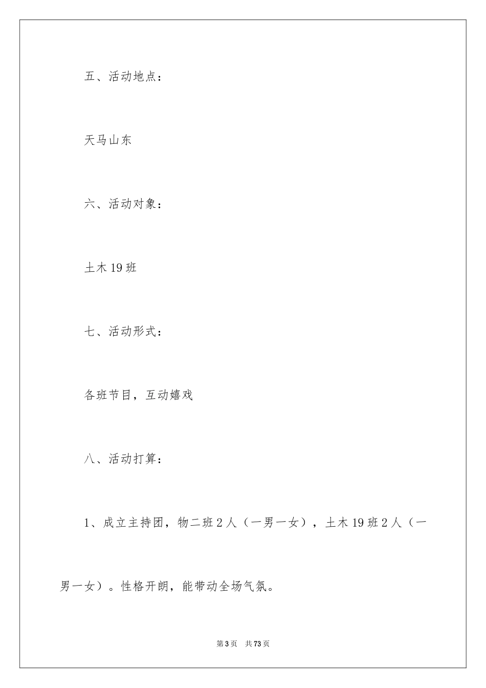 2024大学班级联谊活动策划书_2_第3页