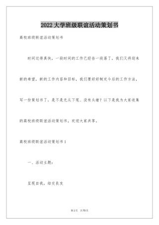 2024大学班级联谊活动策划书_2