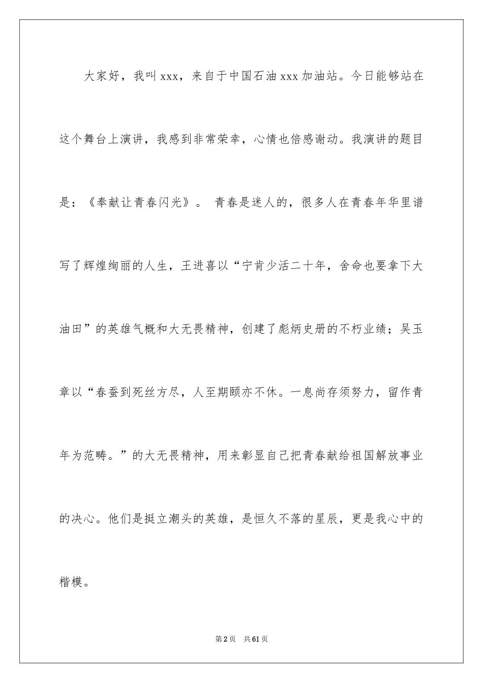 2024员工爱岗敬业演讲稿_305_第2页