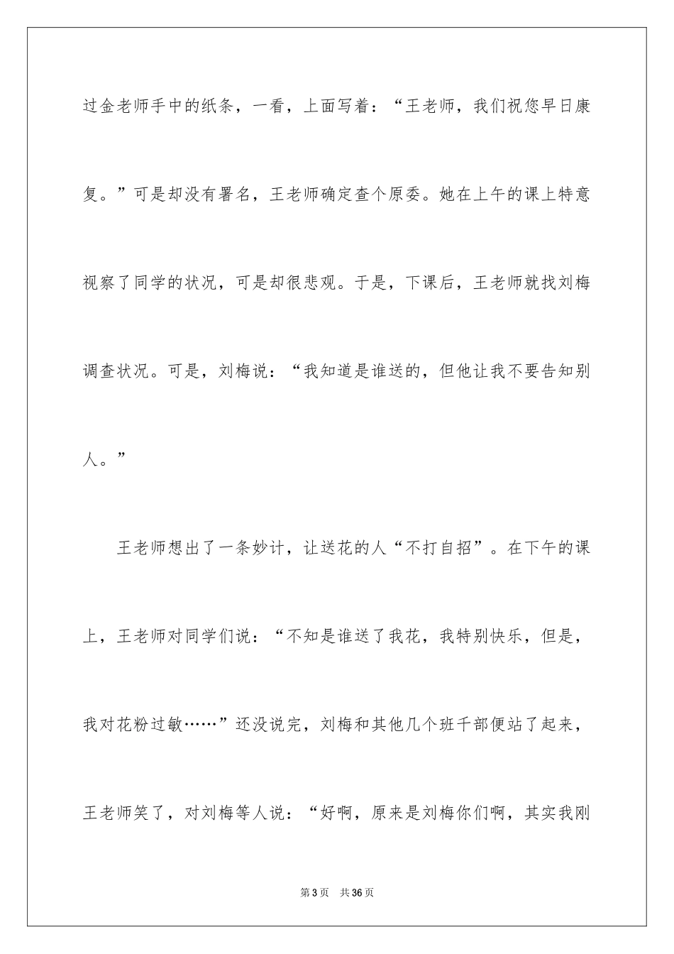 2024四年级玫瑰作文_3_第3页