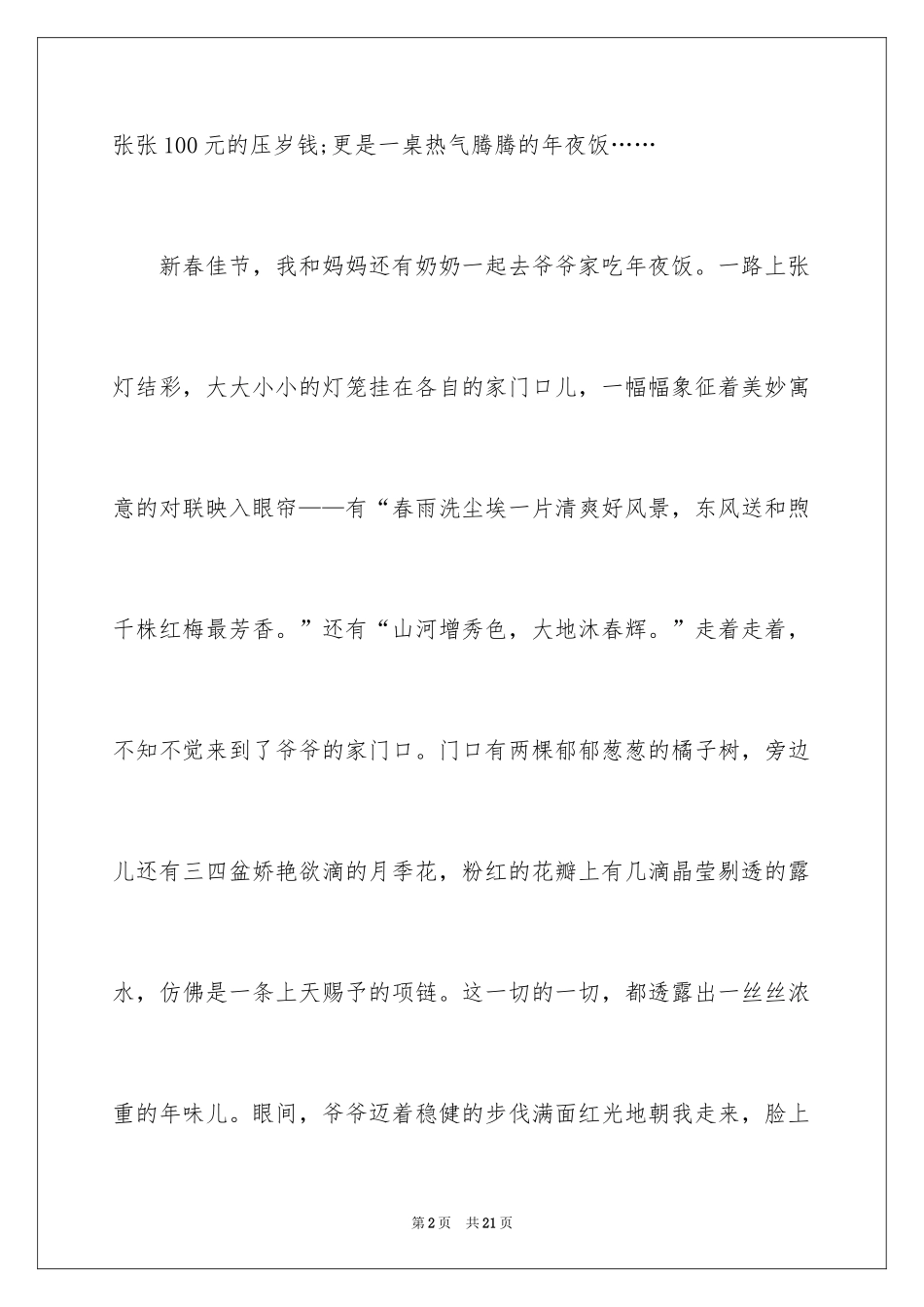 2024初一春节作文_54_第2页