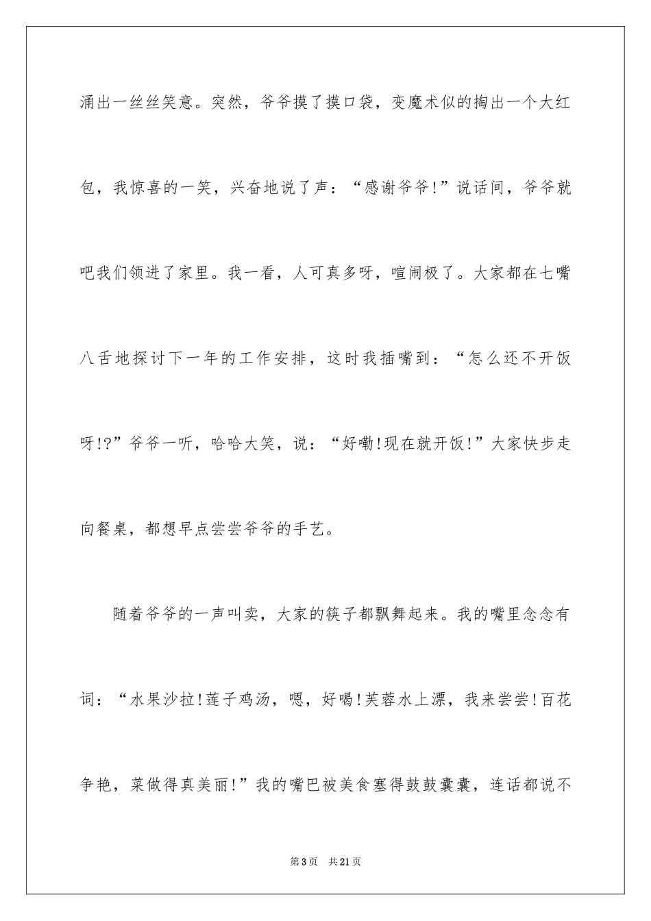 2024初一春节作文_54_第3页