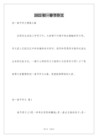 2024初一春节作文_54
