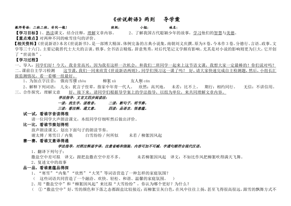 世说新语导学案教师用_第1页