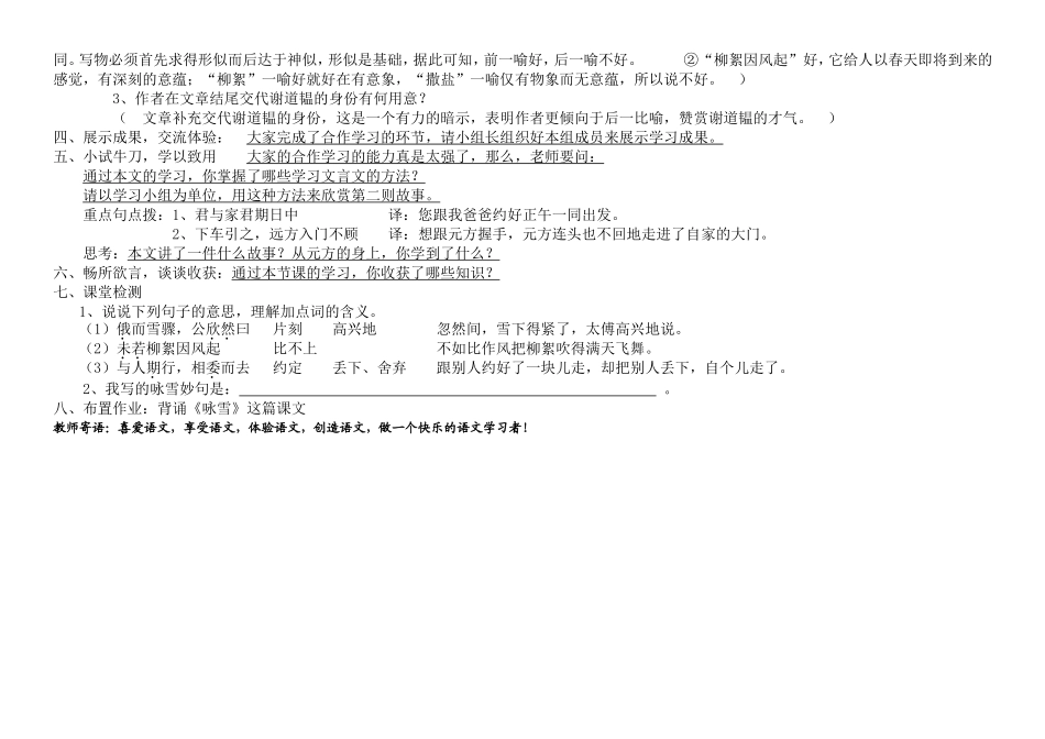 世说新语导学案教师用_第2页