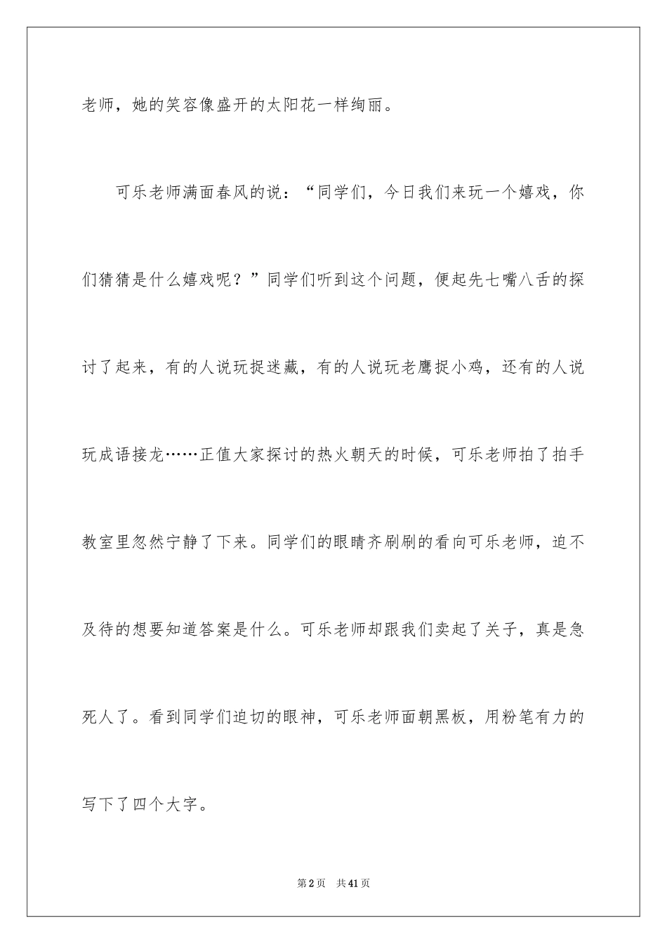 2024一次有趣的游戏作文_第2页