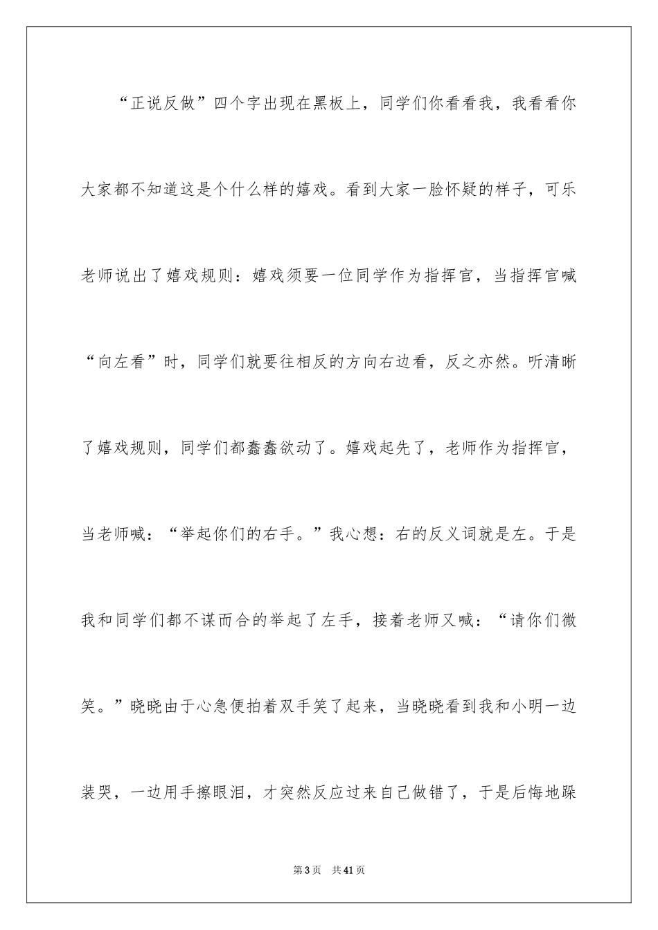 2024一次有趣的游戏作文_第3页