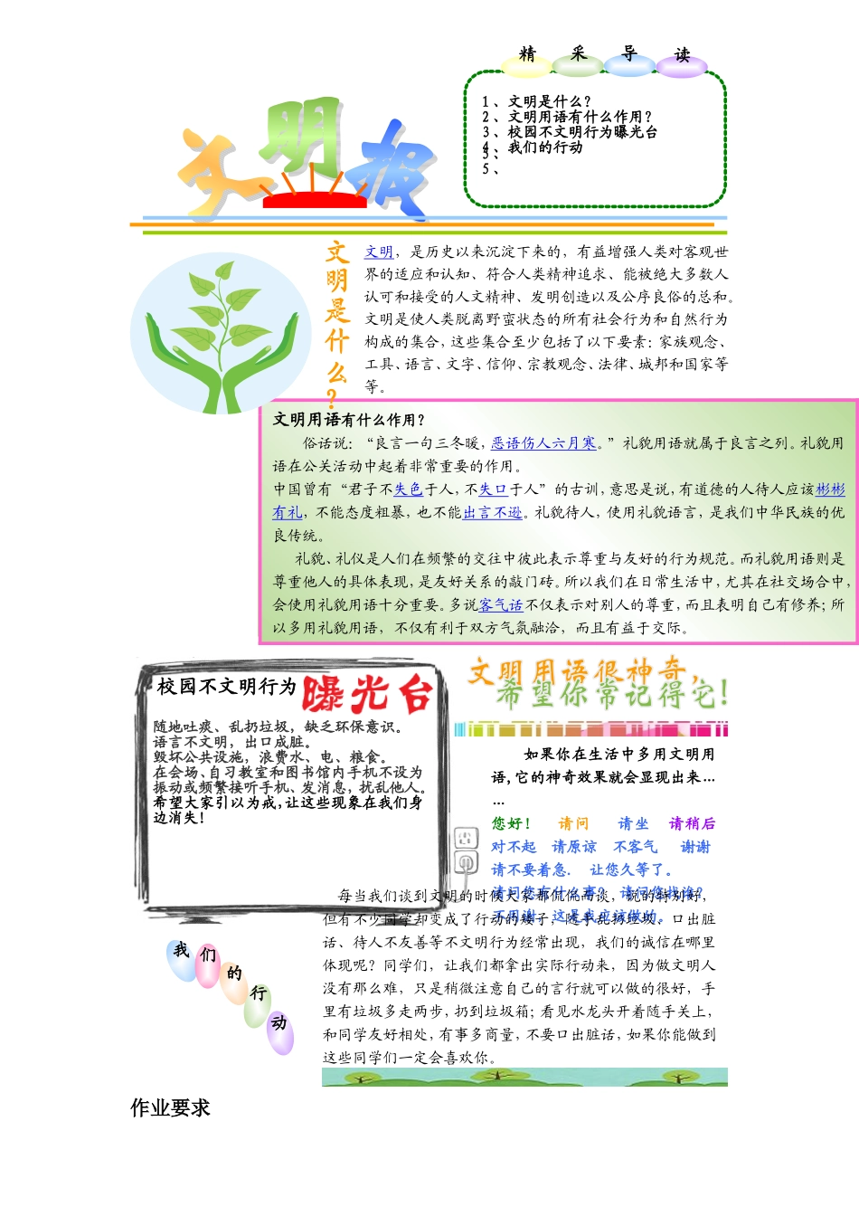 制作电子小报范例_第1页