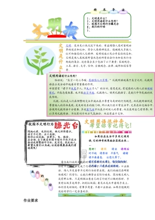 制作电子小报范例