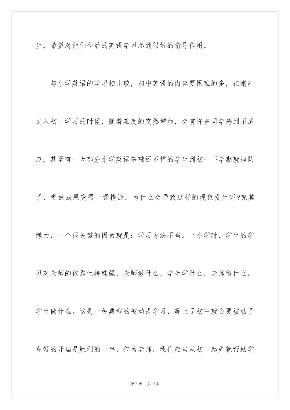 2024初中英语究竟应该学什么_第2页