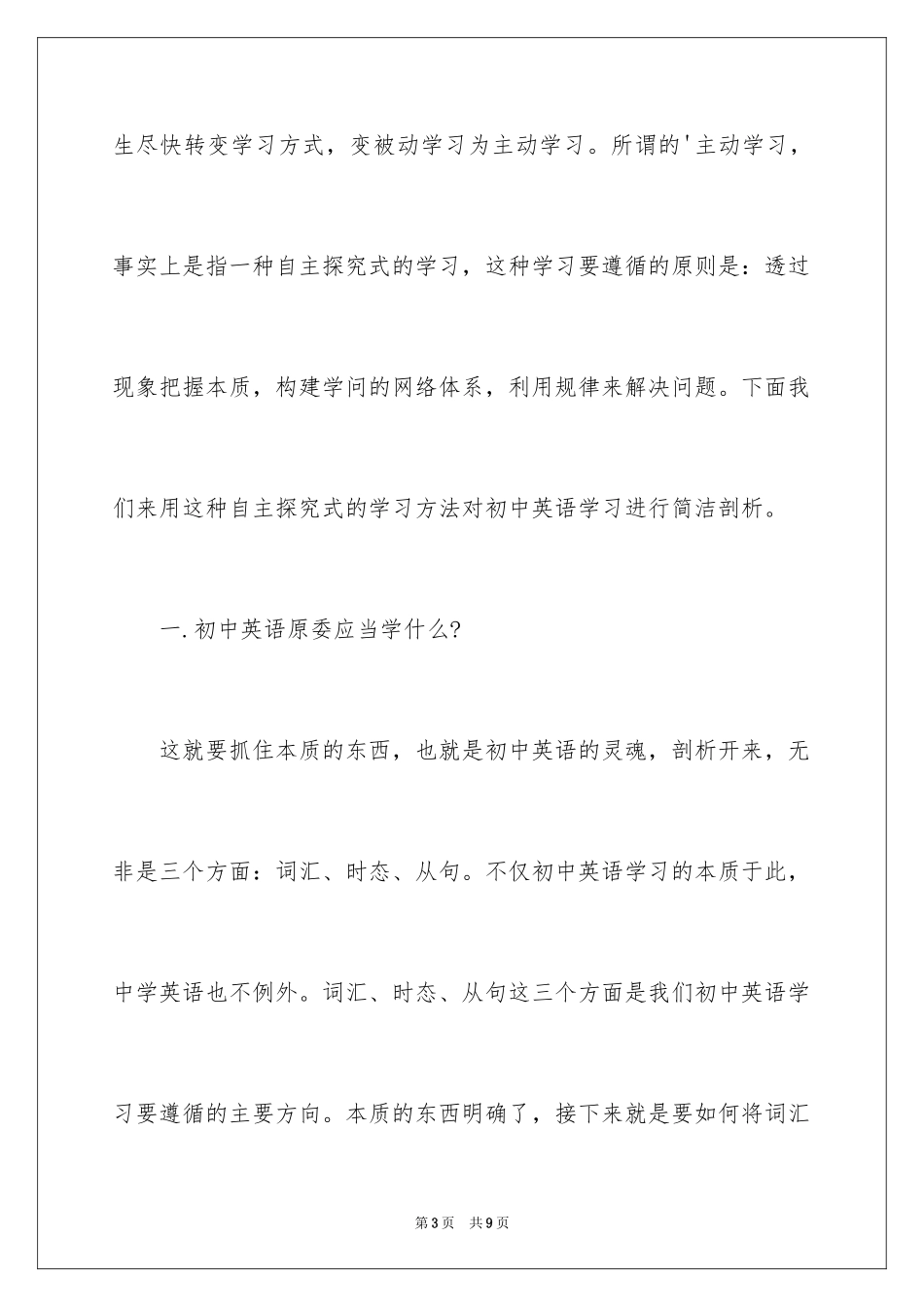 2024初中英语究竟应该学什么_第3页