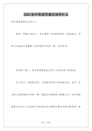 2024初中英语究竟应该学什么