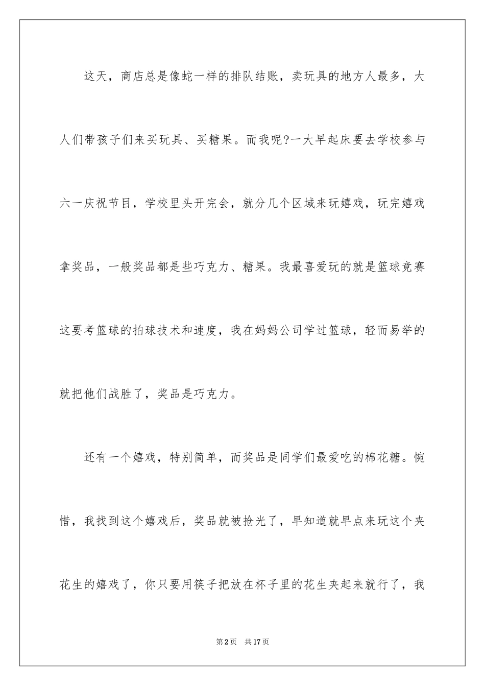 2024六一儿童节日记_128_第2页