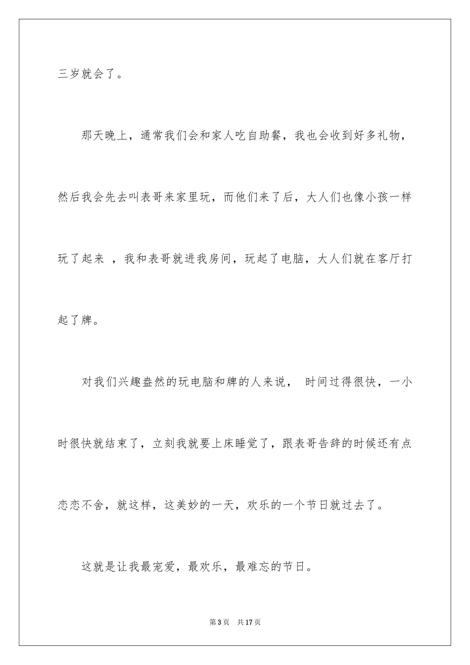 2024六一儿童节日记_128_第3页