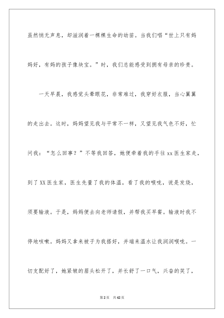 2024初中记叙作文_3_第2页