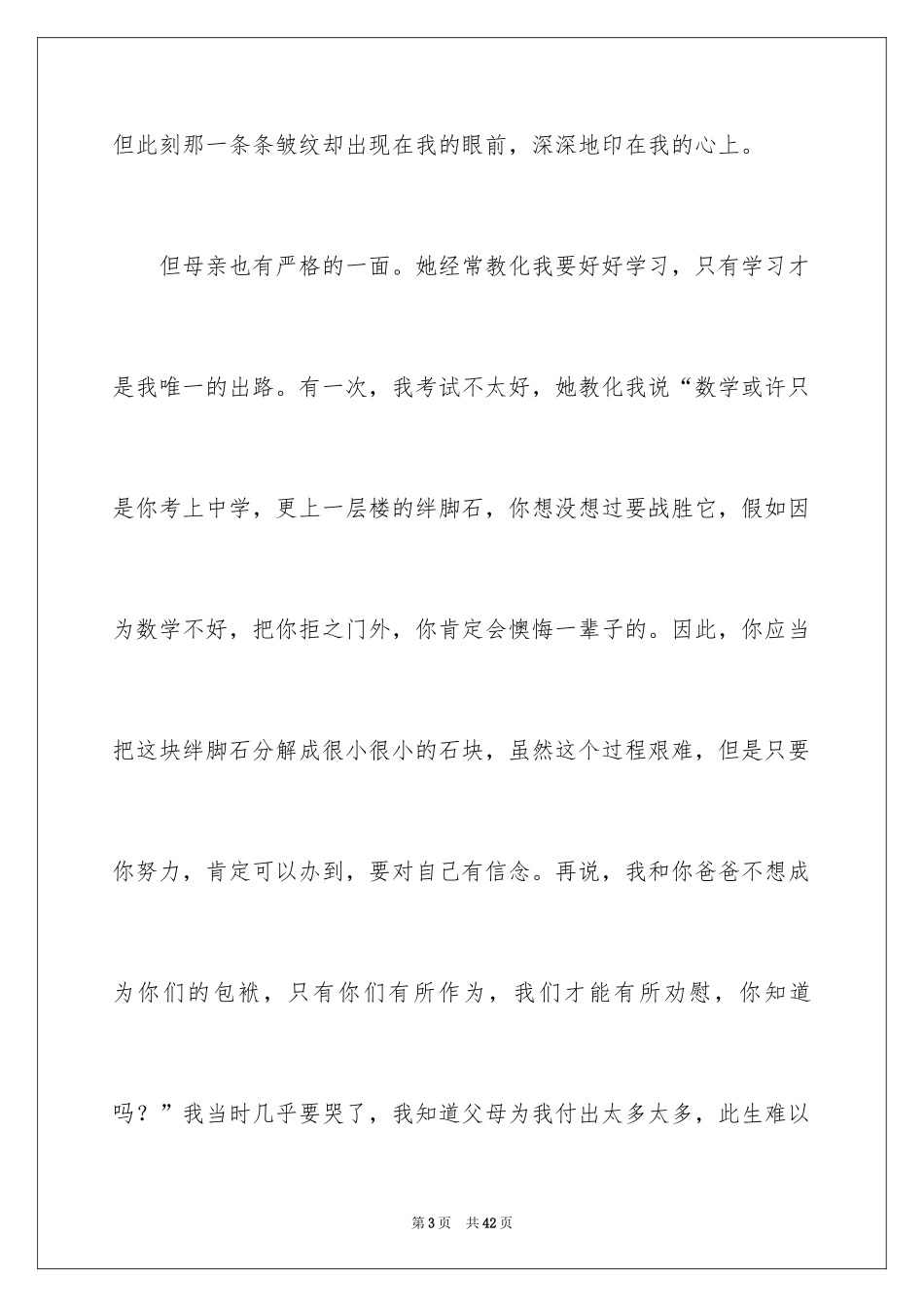 2024初中记叙作文_3_第3页