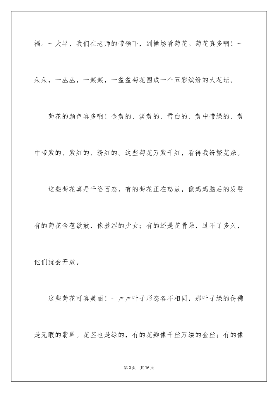 2024写物作文300字_42_第2页