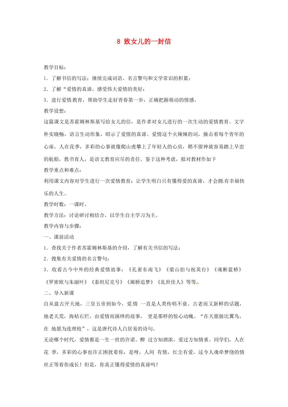 安徽省滁州市定远县炉桥中学九年级语文上册 8 致女儿的一封信教案 新人教版_第1页