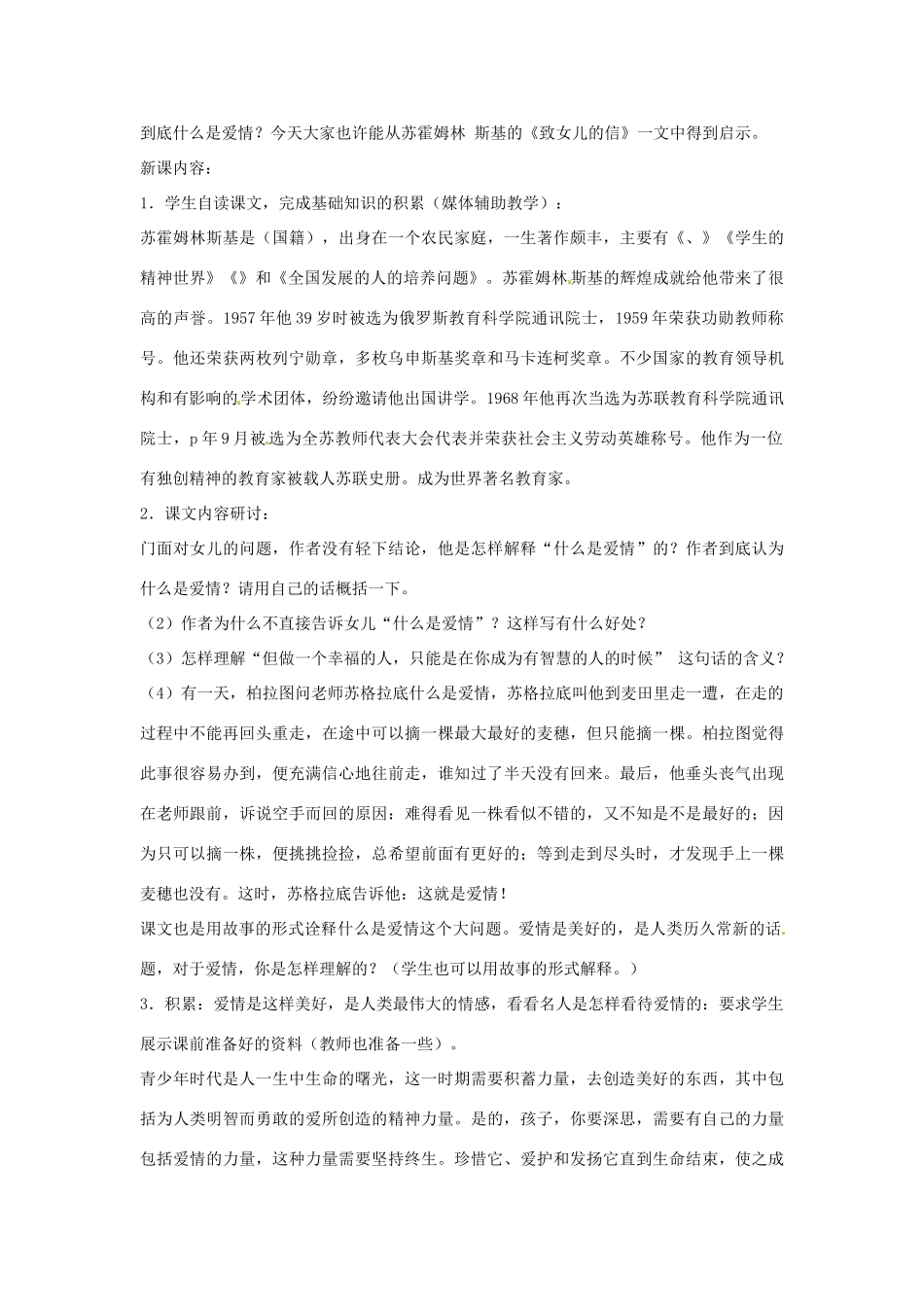 安徽省滁州市定远县炉桥中学九年级语文上册 8 致女儿的一封信教案 新人教版_第2页