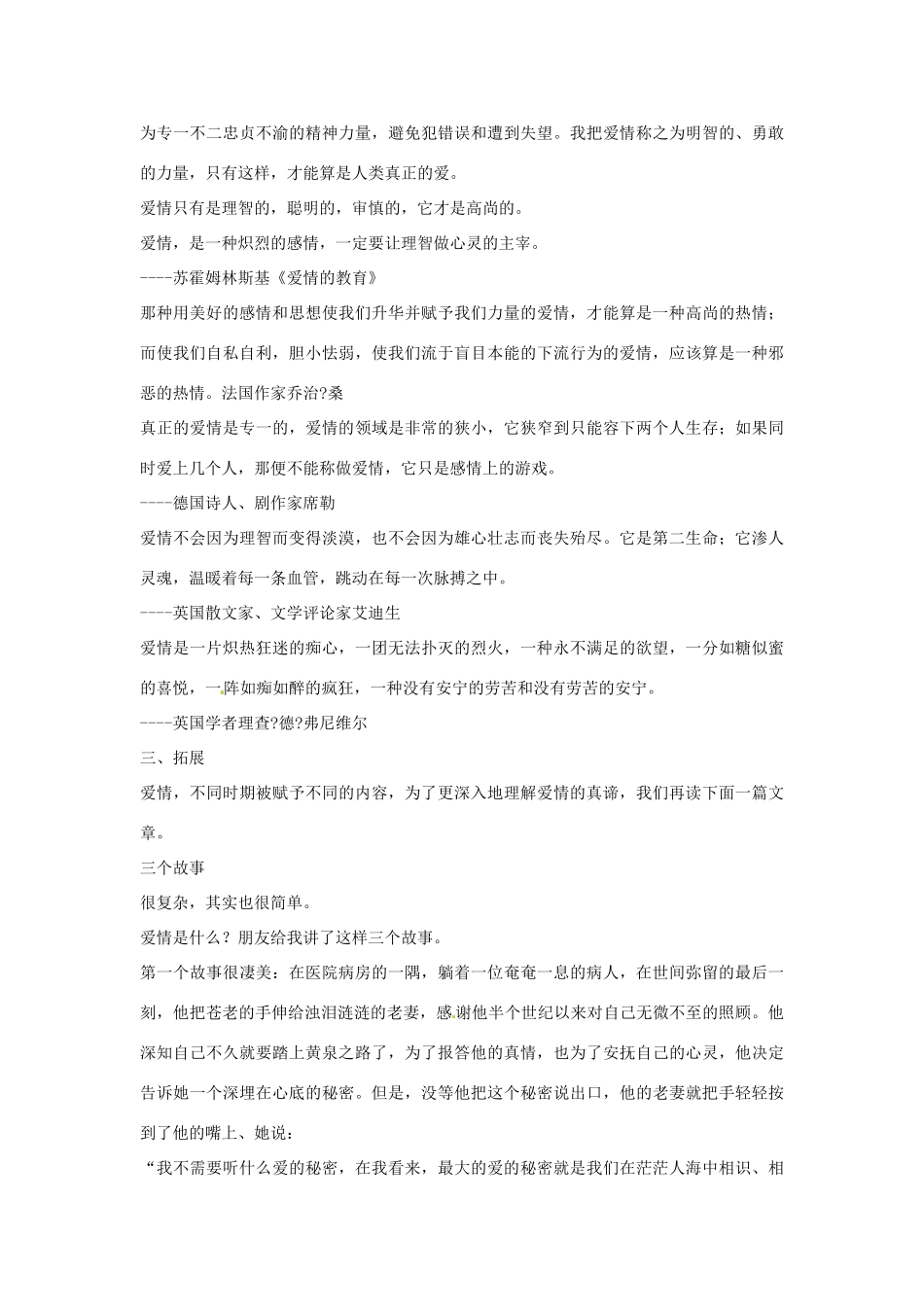 安徽省滁州市定远县炉桥中学九年级语文上册 8 致女儿的一封信教案 新人教版_第3页
