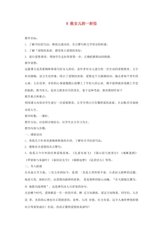 安徽省滁州市定远县炉桥中学九年级语文上册 8 致女儿的一封信教案 新人教版