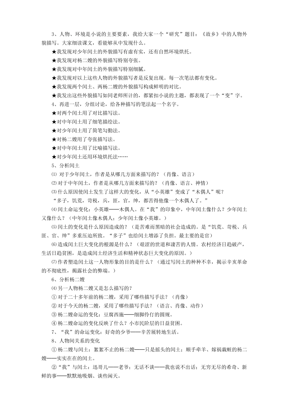 九年级语文下册 第4单元 第13课《故乡》教学设计 语文版-语文版初中九年级下册语文教案_第2页