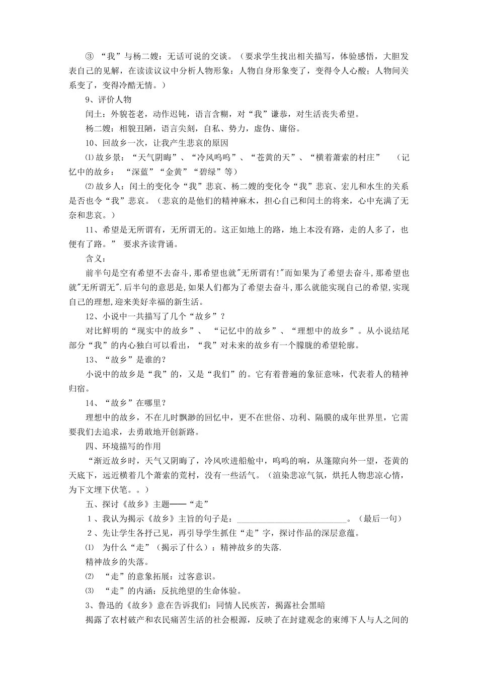 九年级语文下册 第4单元 第13课《故乡》教学设计 语文版-语文版初中九年级下册语文教案_第3页