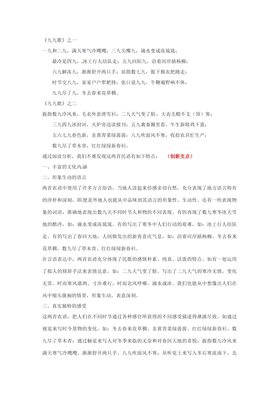 山东省临沭县第三初级中学八年级语文下册《到民间采风去》教案 新人教版_第3页