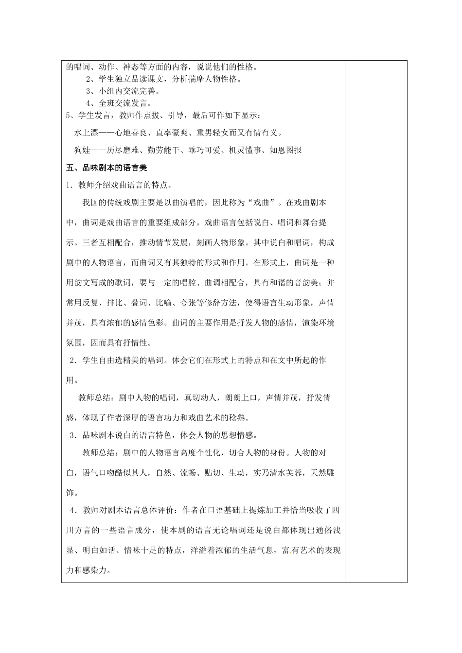 天津市小王庄中学九年级语文下册《变脸》教案 新人教版_第2页