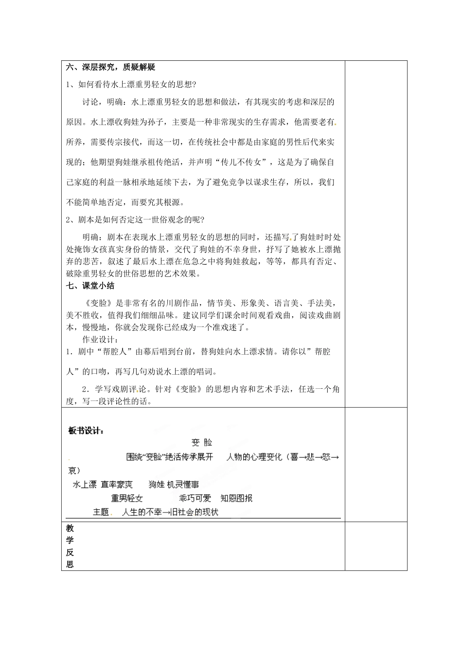 天津市小王庄中学九年级语文下册《变脸》教案 新人教版_第3页